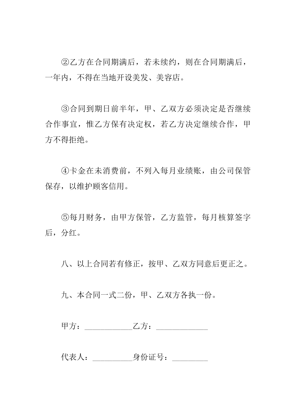 店铺入股合作协议书模板_第3页