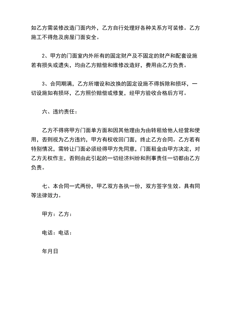 店铺出租协议范本_第3页