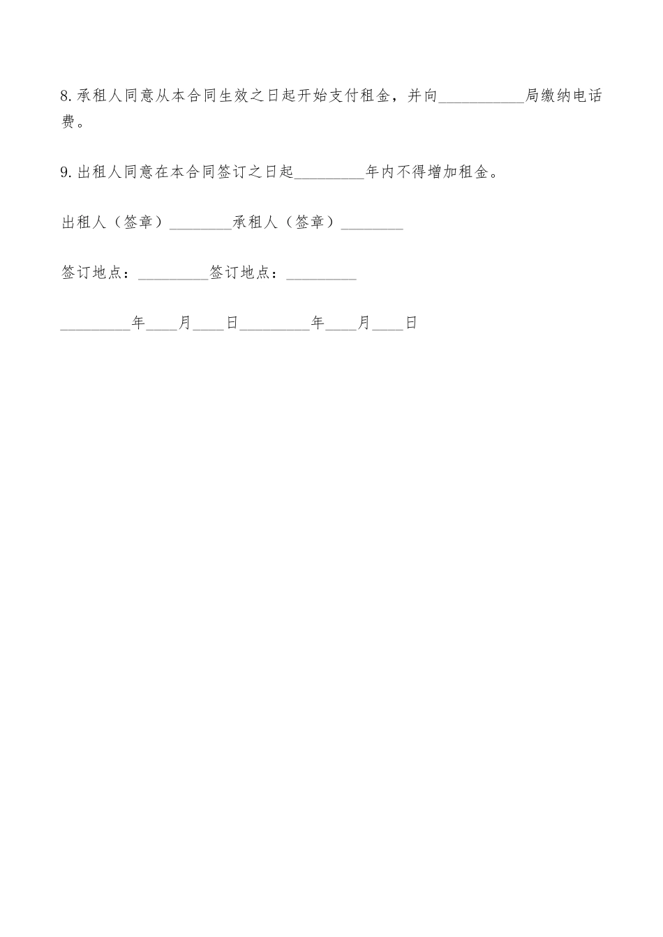 店铺出租协议范文——范本_第2页