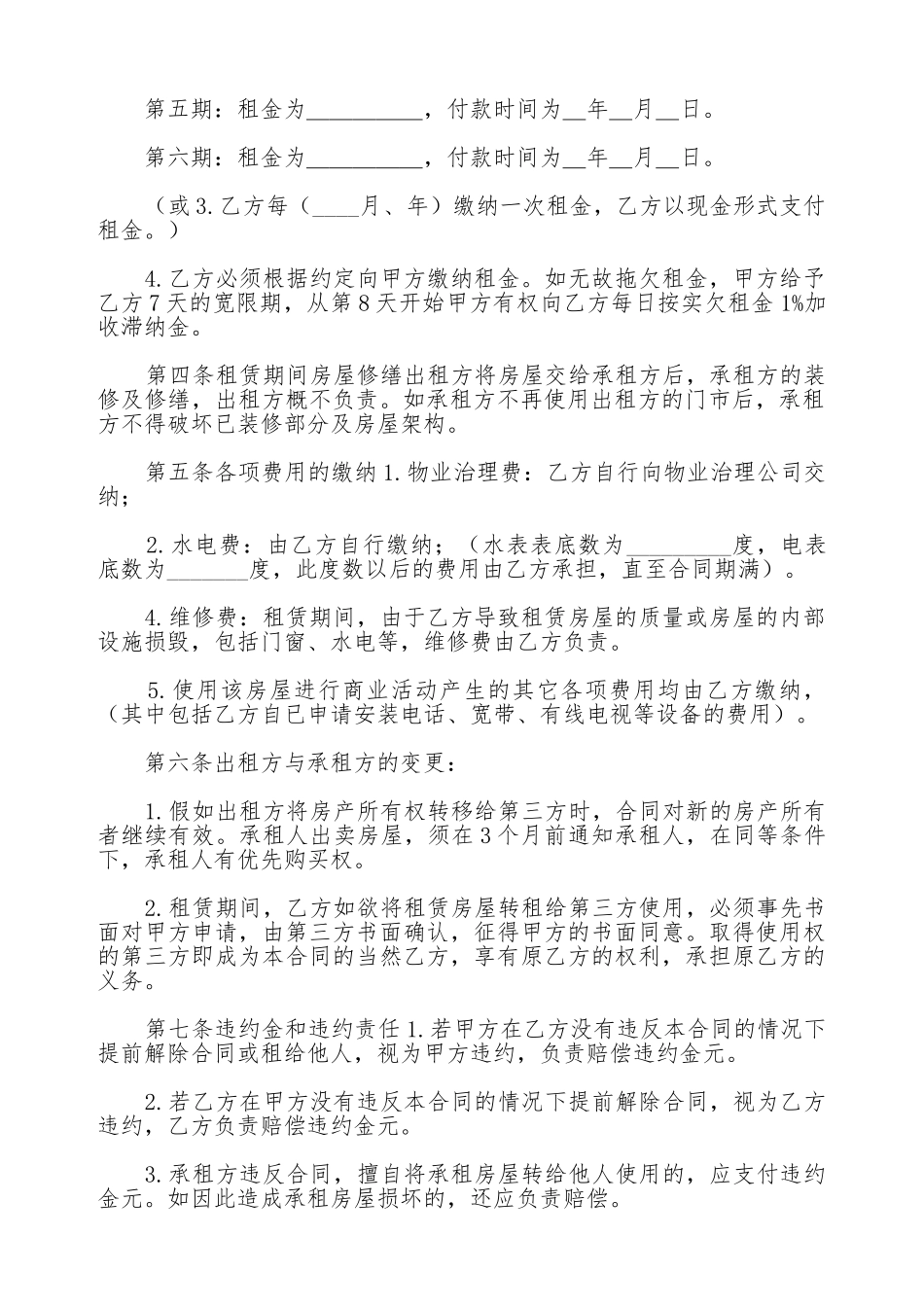 店铺出租合同标准范文_第2页