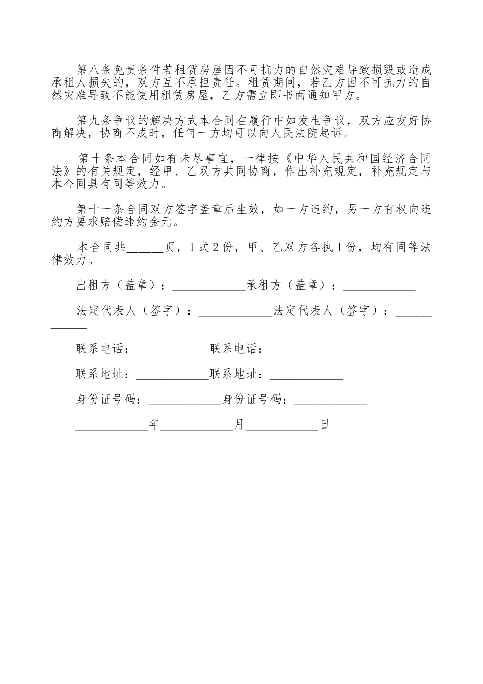 店铺出租合同标准范文_第3页