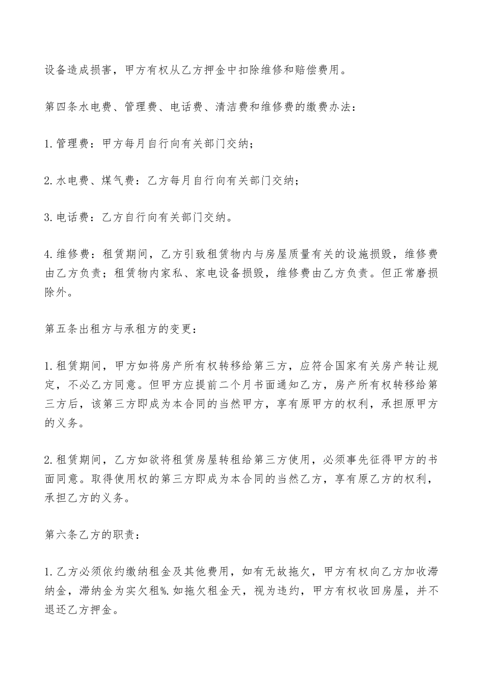 店铺出租合同样本2025——范本_第2页