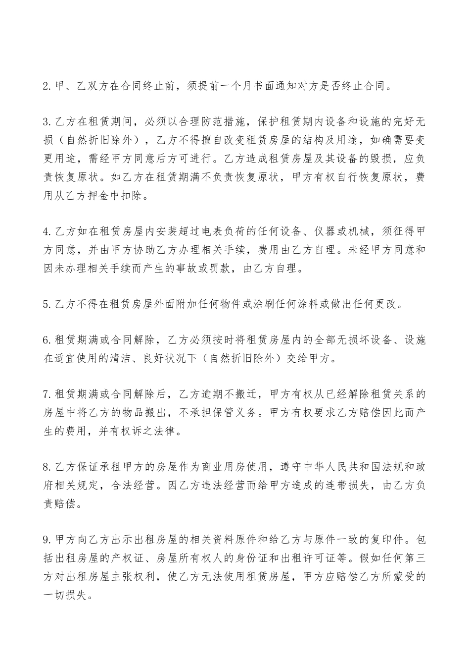 店铺出租合同样本2025——范本_第3页