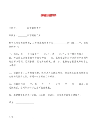 店铺出租同书——范本