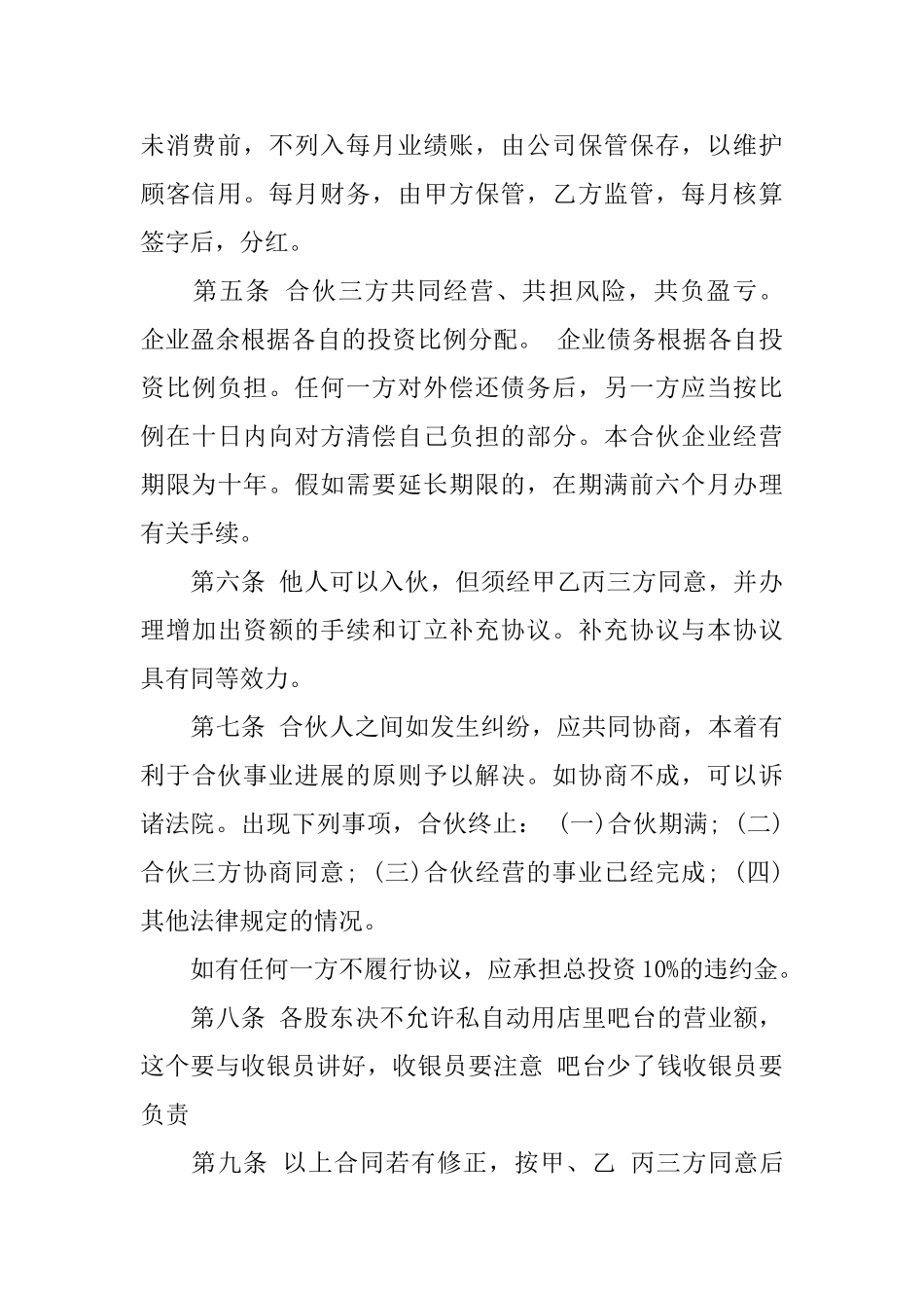 店铺合伙协议书范本_第3页