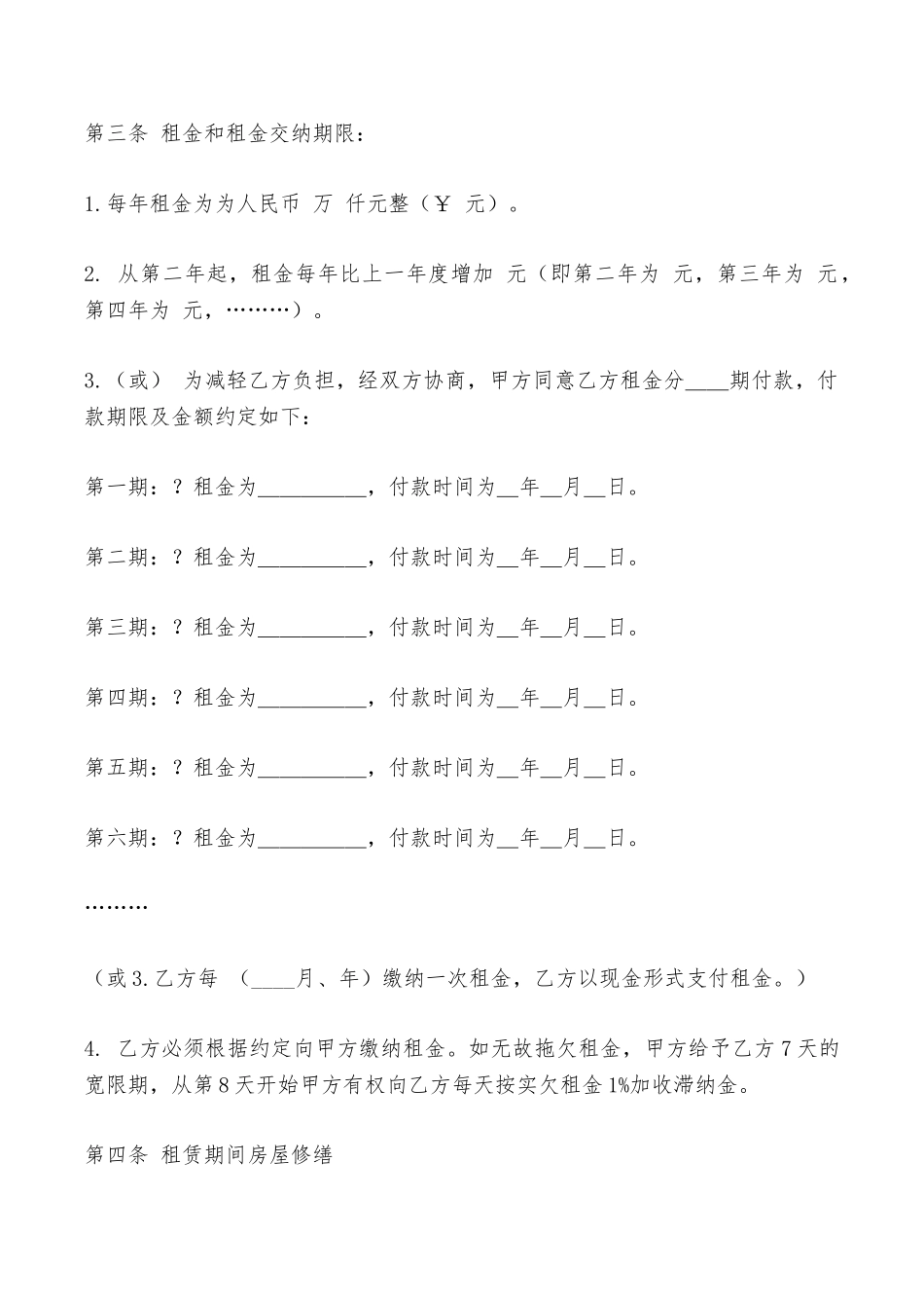 店铺合租出租合同——范本_第2页