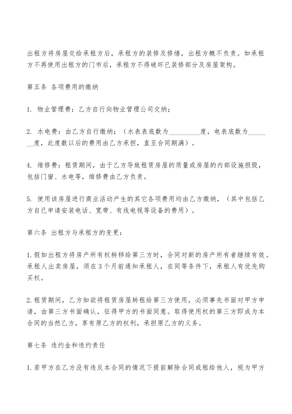 店铺合租出租合同——范本_第3页