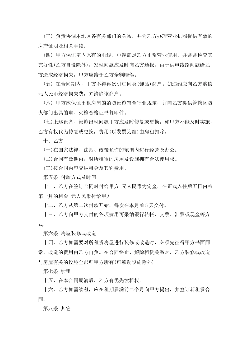 店铺商铺租赁合同格式样本_第2页