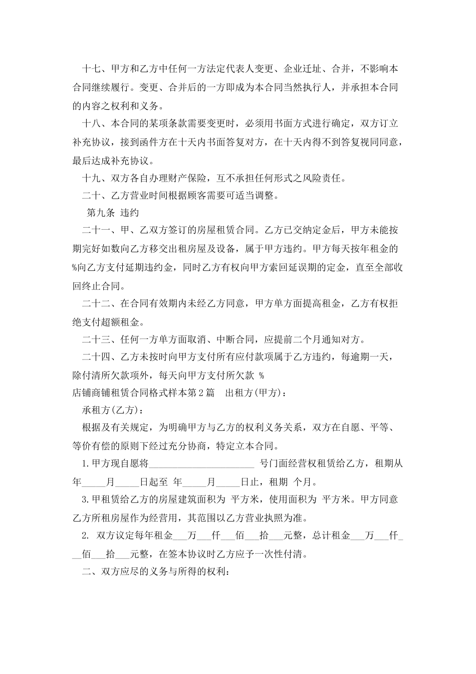 店铺商铺租赁合同格式样本_第3页
