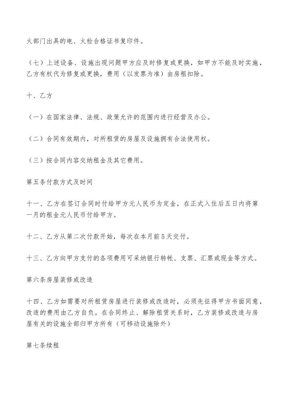 店铺商铺出租协议书格式——范本_第3页