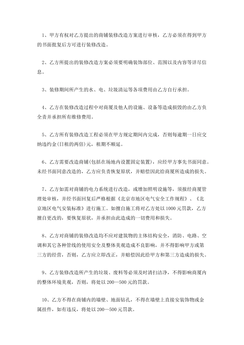 店铺店面装修合同_第2页