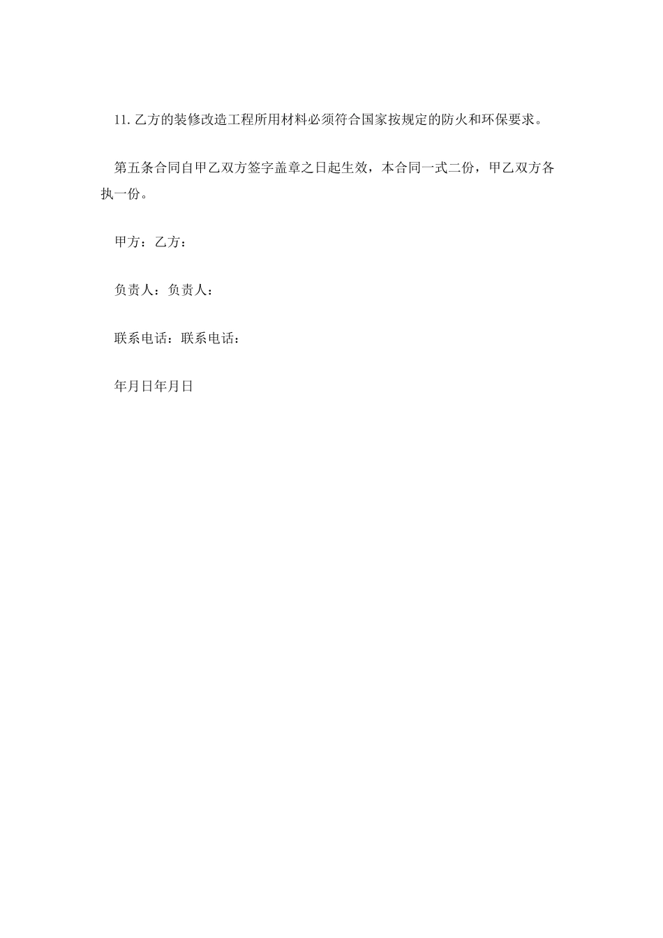 店铺店面装修合同_第3页