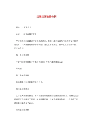 店铺店面装修合同