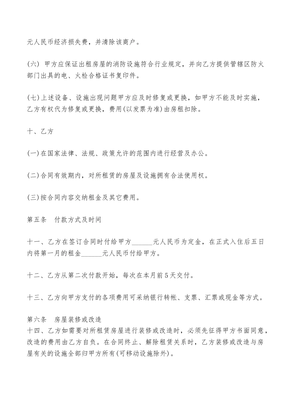 店铺商铺房屋出租合同范本——范本_第3页