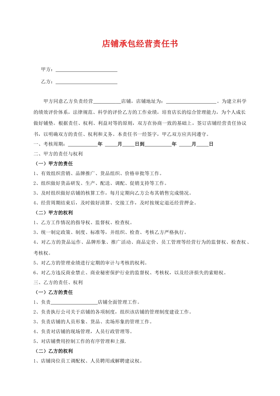 店铺承包合同(服装)_第1页