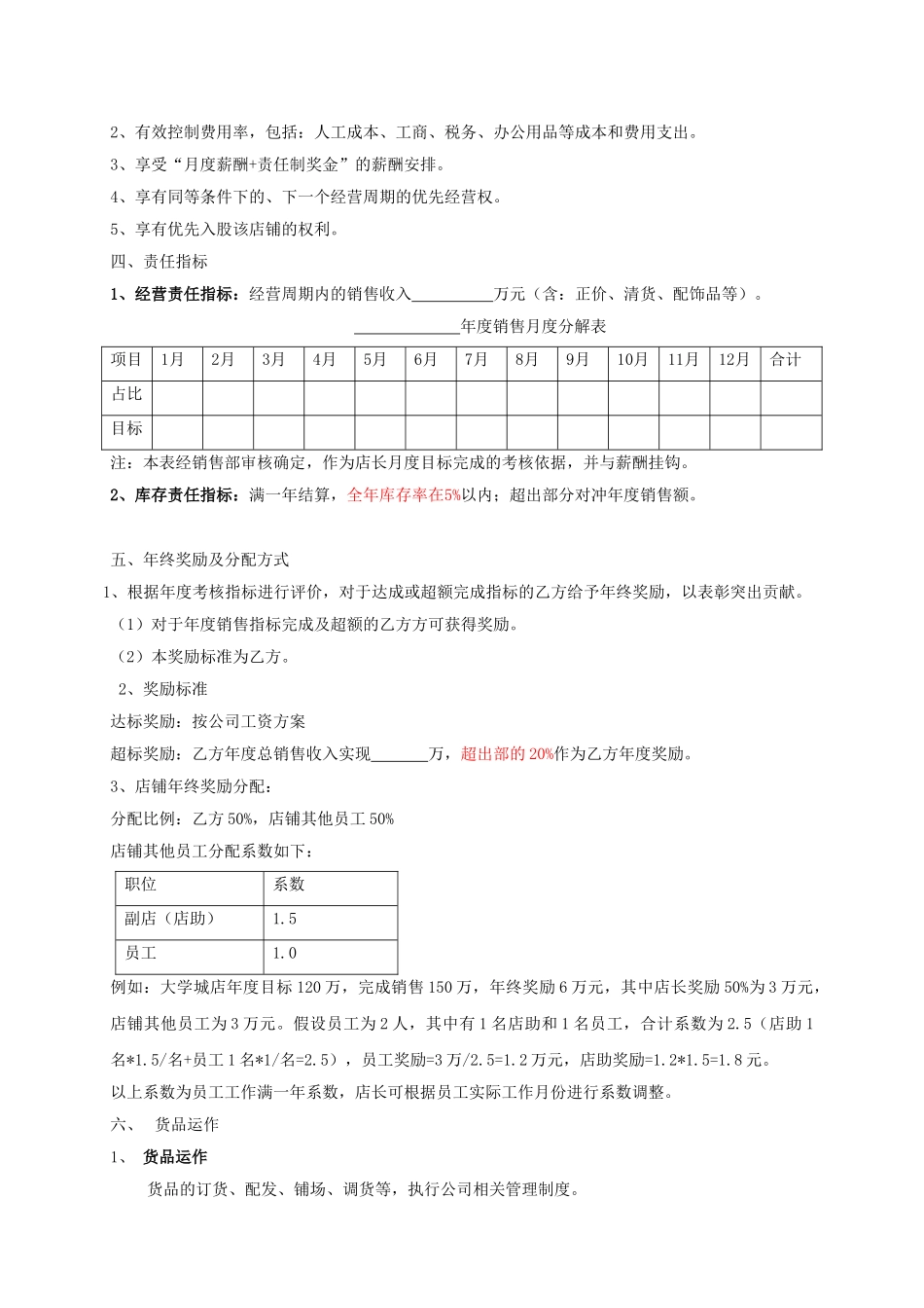 店铺承包合同(服装)_第2页