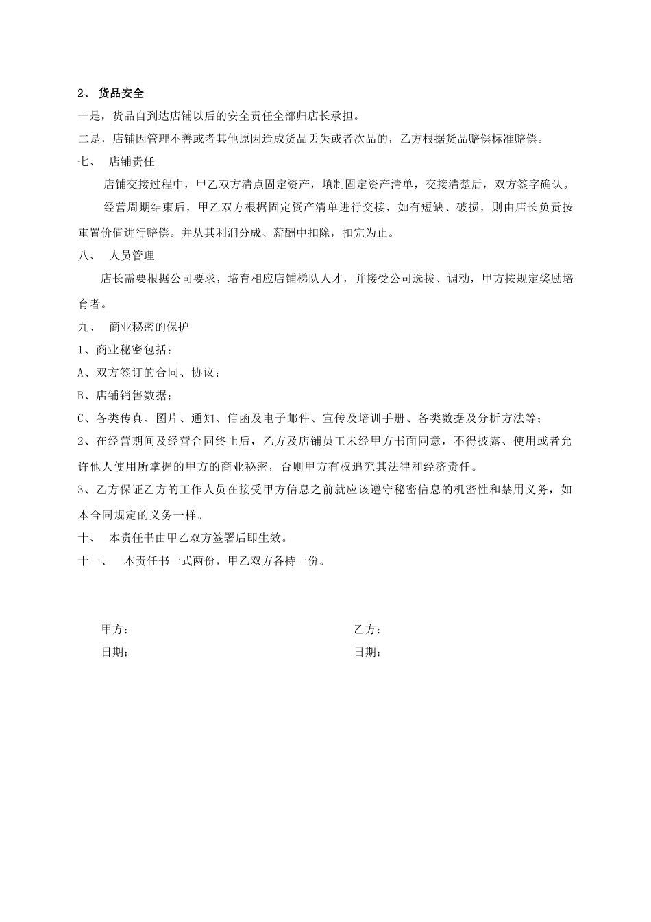 店铺承包合同(服装)_第3页