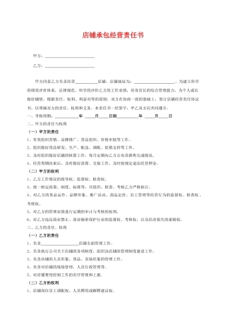 店铺承包合同(服装)