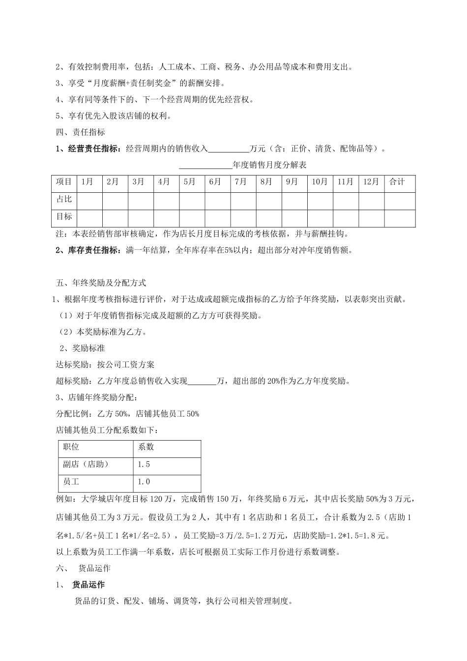 店铺承包合同_第2页