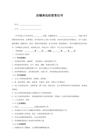 店铺承包合同