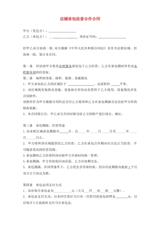 店铺承包转让合同(标准版)