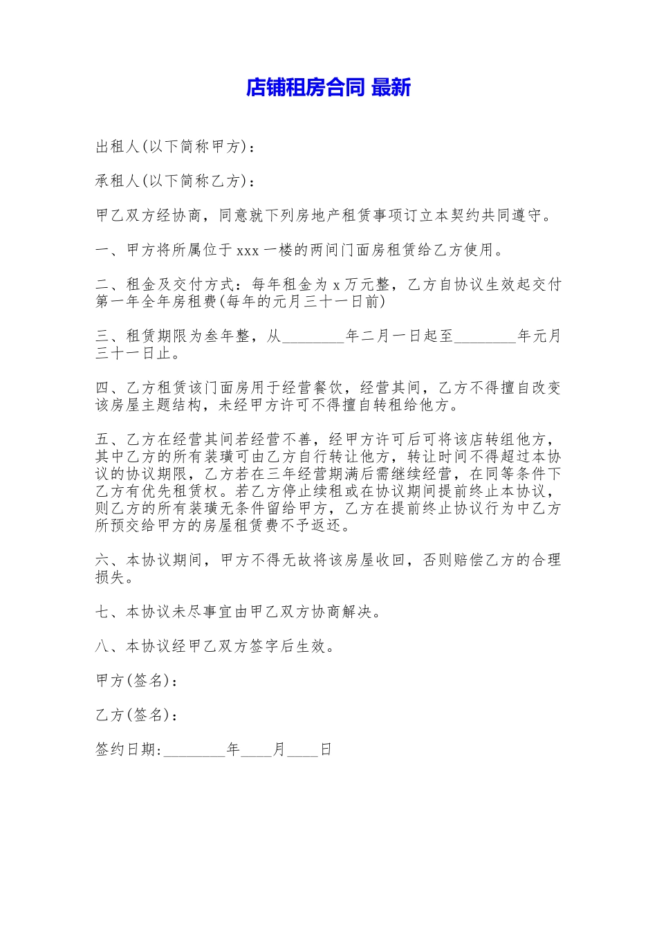 店铺租房合同最新——范本_第1页