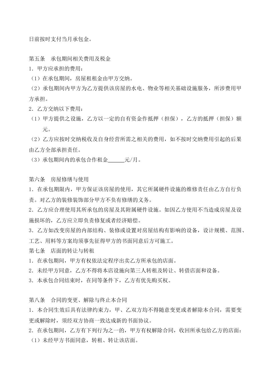 店铺承包转让合同_第2页