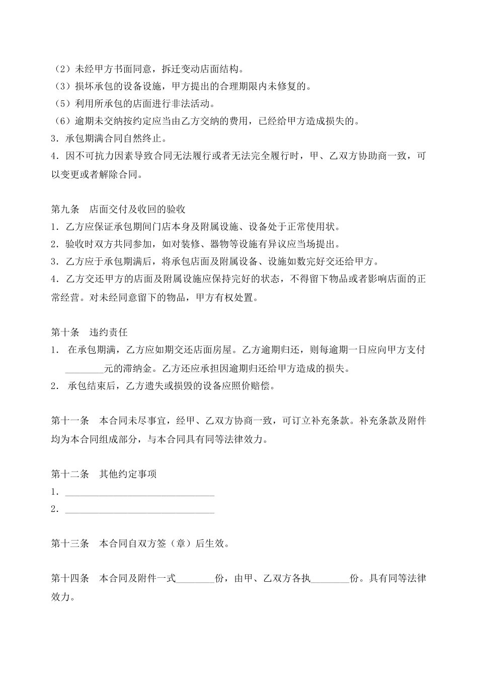 店铺承包转让合同_第3页