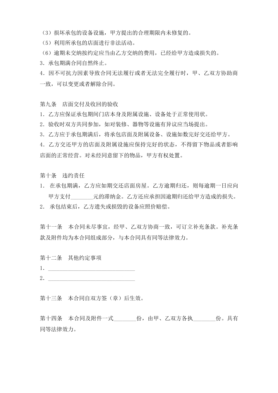 店铺承包转让合同(模板)_第3页