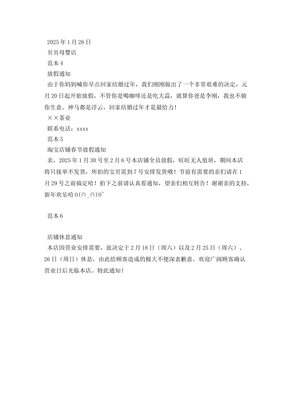 店铺放假通知范本_第2页