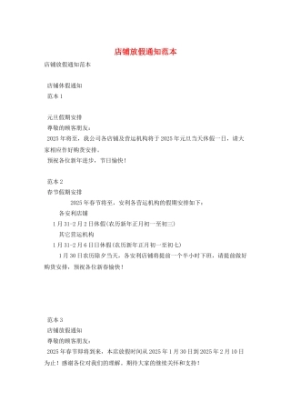 店铺放假通知范本