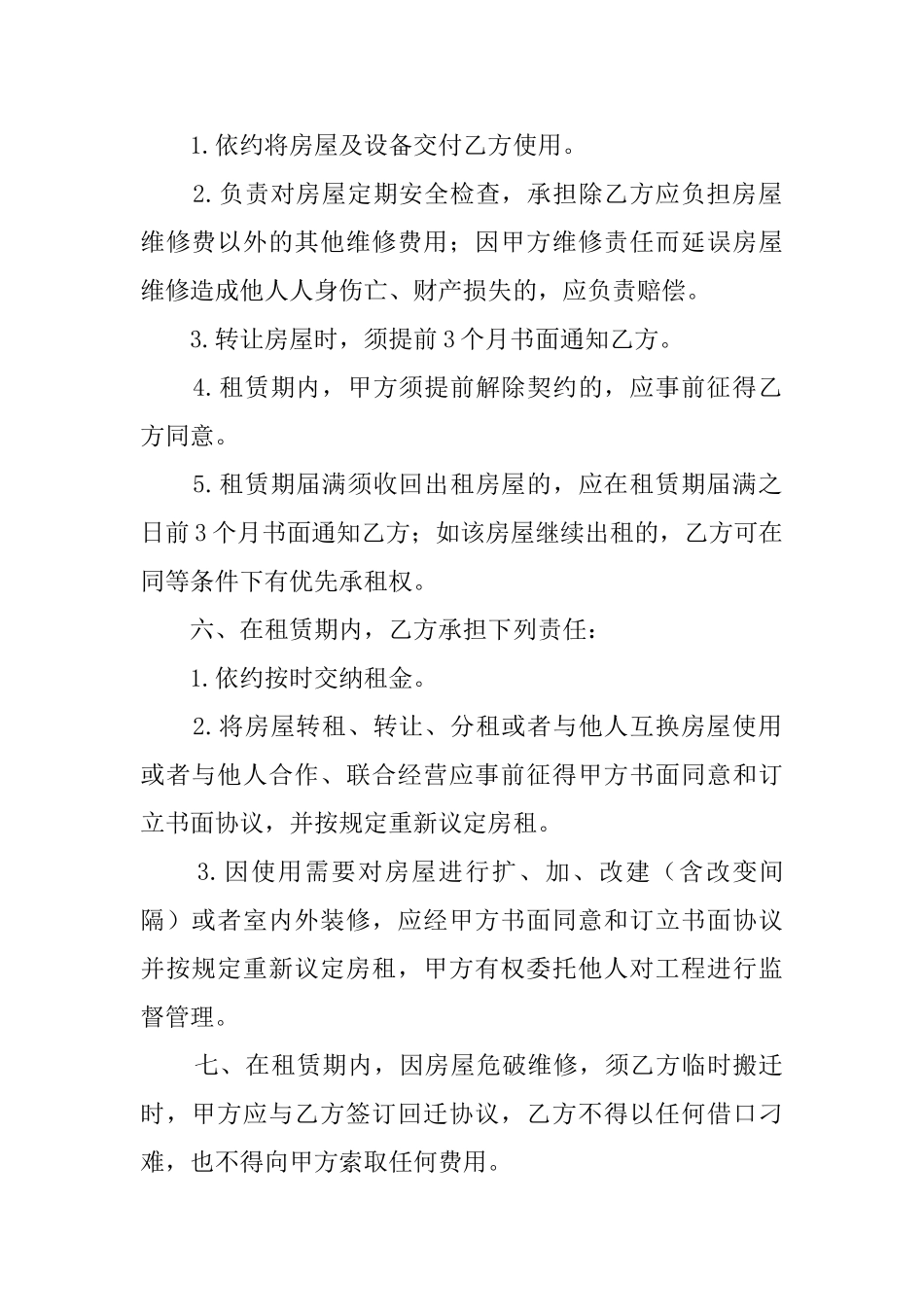 店铺租房协议书范本_第2页