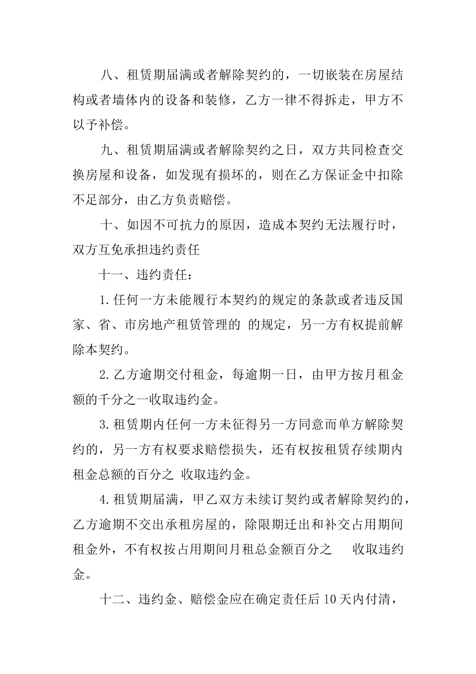 店铺租房协议书范本_第3页