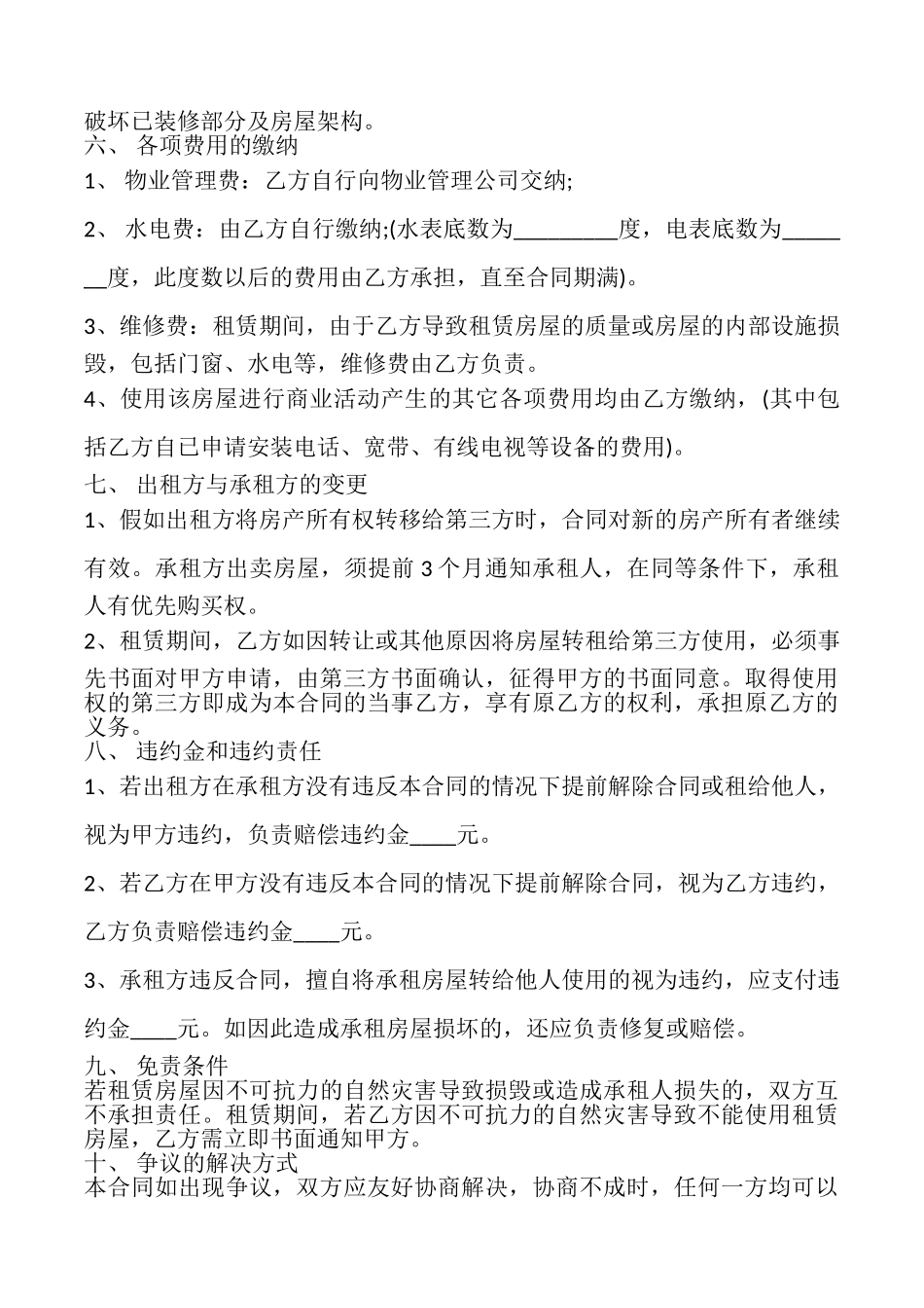 店铺租赁合同样书_第2页