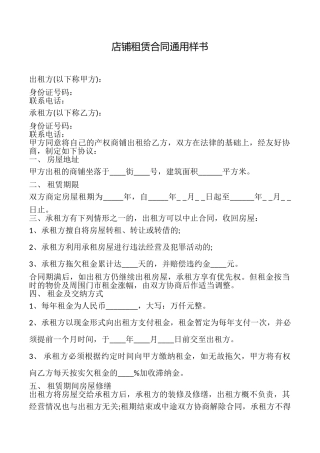 店铺租赁合同样书