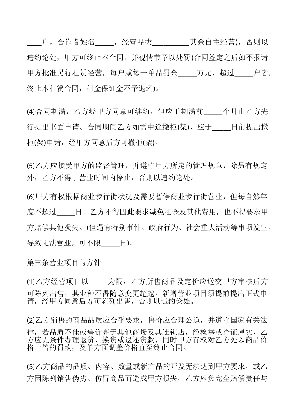 店铺租赁合同4篇_第2页