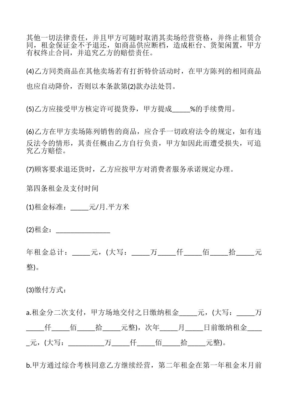 店铺租赁合同4篇_第3页