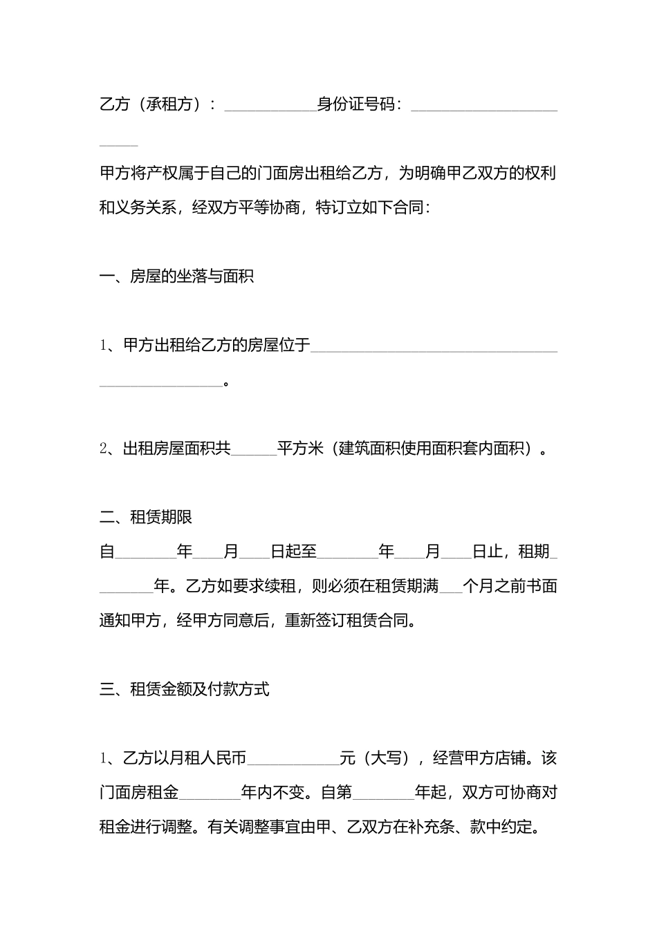 店铺租赁合同样书_第3页