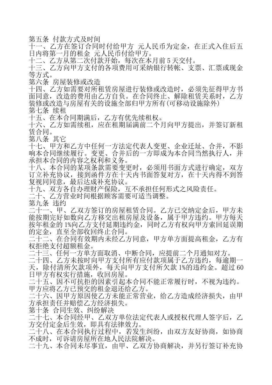 店铺租赁合同协议书通用——_第3页