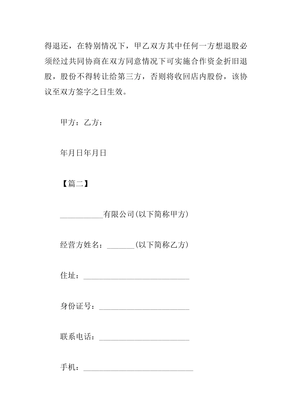 店铺股份合作协议书范文_第2页