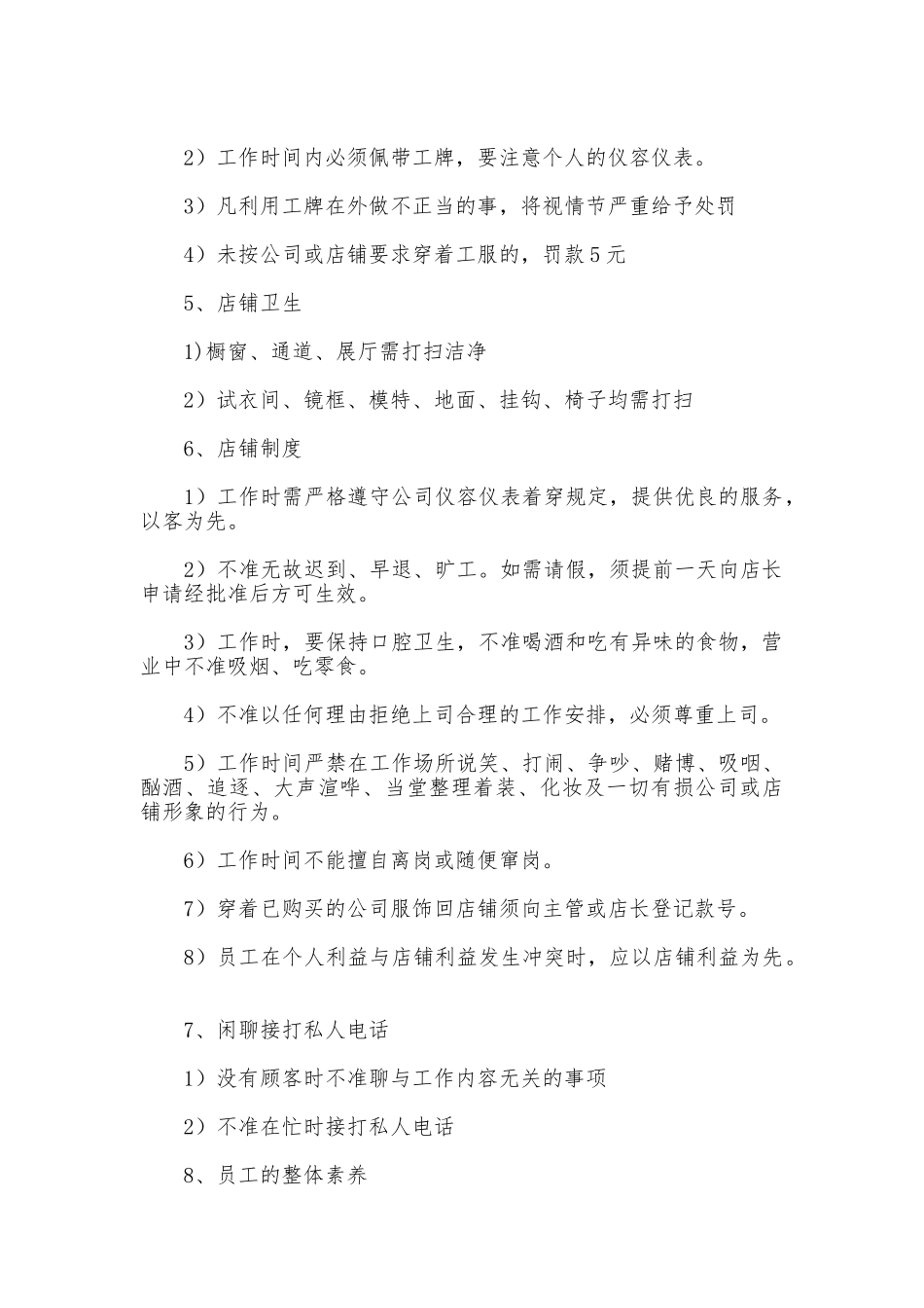 店铺管理规章制度_第2页