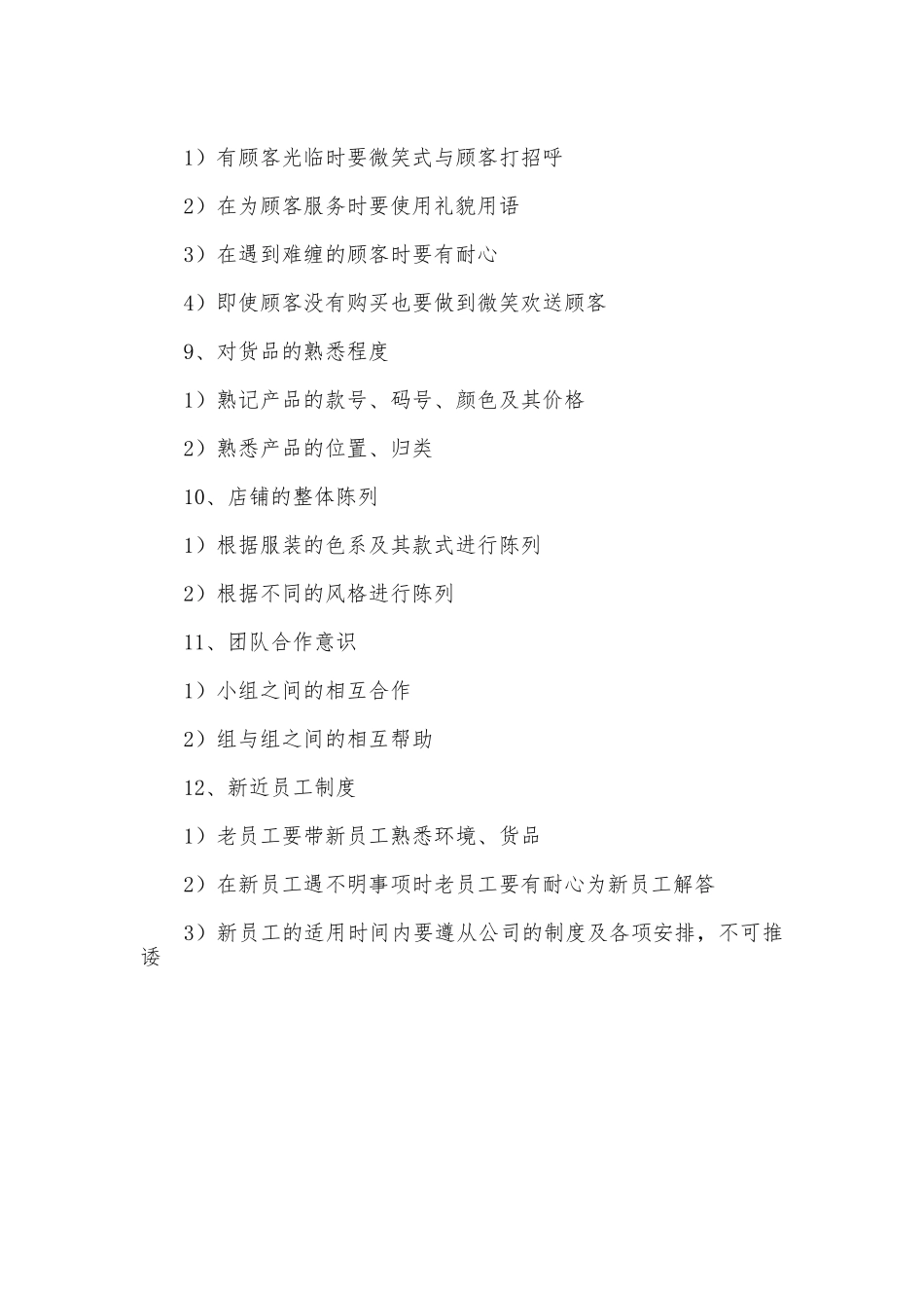 店铺管理规章制度_第3页