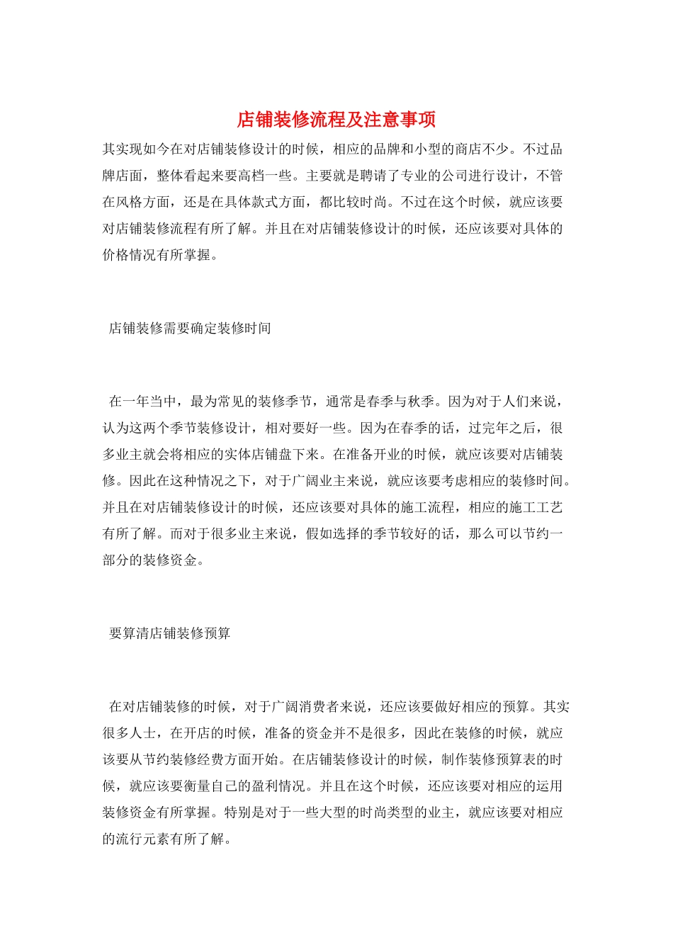 店铺装修流程及注意事项_第1页