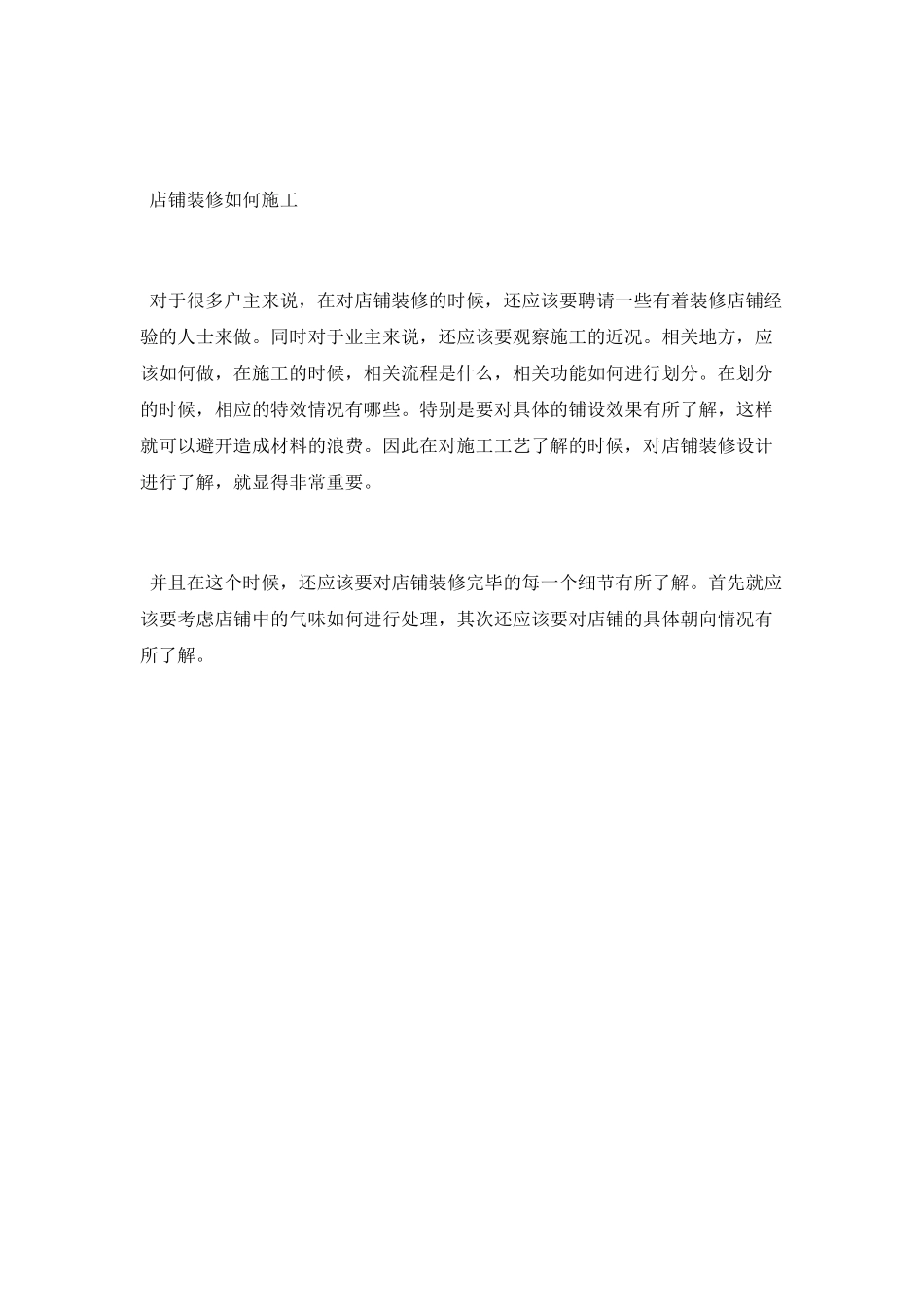 店铺装修流程及注意事项_第2页
