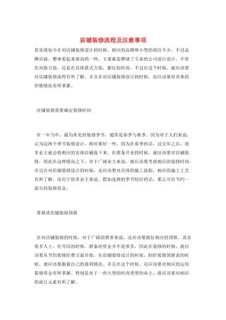 店铺装修流程及注意事项