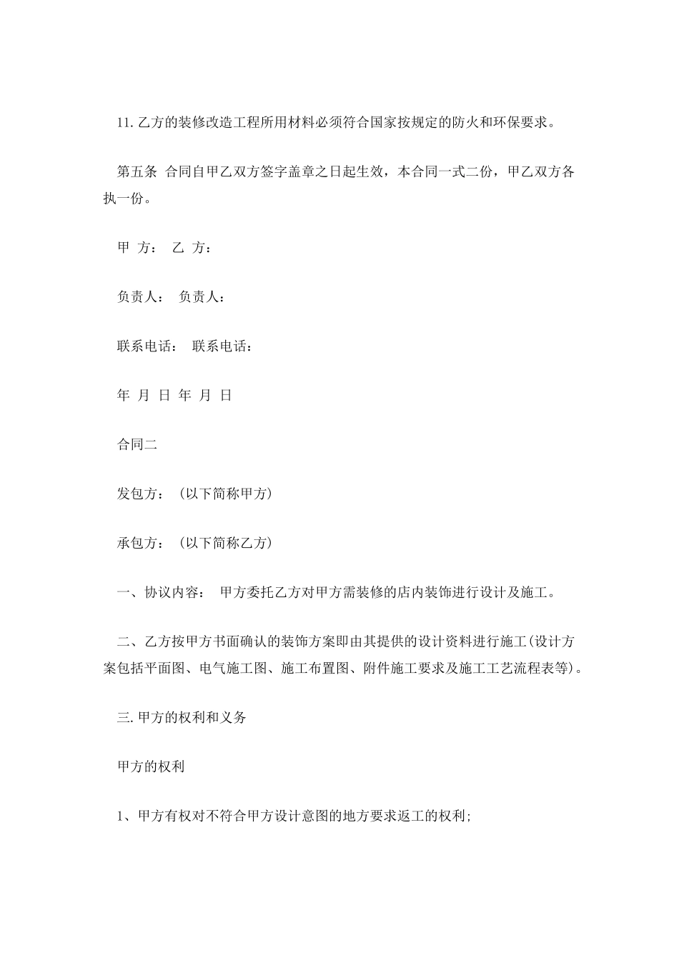 店铺装修合同样本大全_第3页