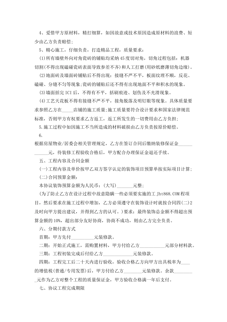 店铺装修合同简单范本2025_第2页