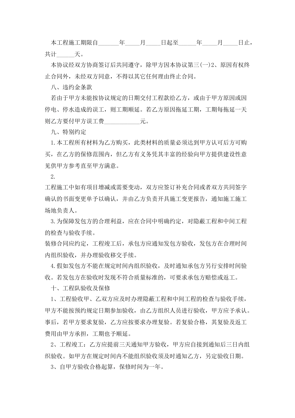 店铺装修合同简单范本2025_第3页