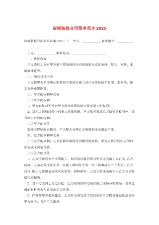 店铺装修合同简单范本2025