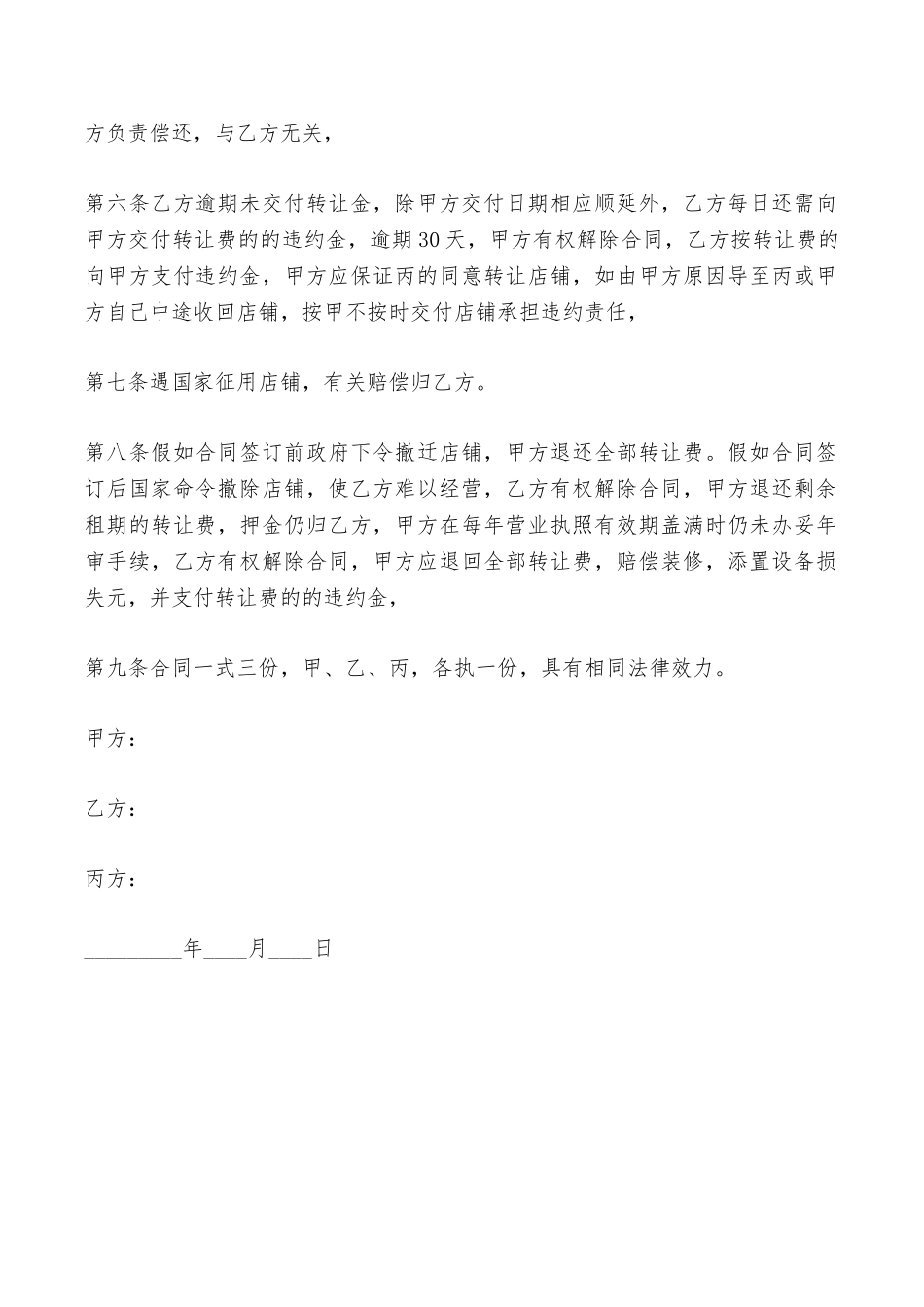 店铺转出租合同范本——范本_第2页